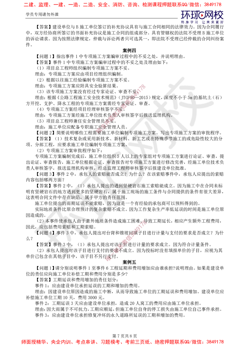 01.查缺补漏（一）_监理工程师_2025监理工程师_2025年监理工程师SVIP_2025年监理交通案例SVIP_03-习题精析✿实战特训✿模考通关_11-交通案例《查缺补漏卷》李毅佳HQ推荐