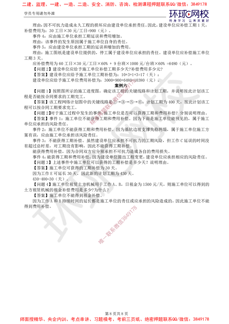 01.查缺补漏（一）_监理工程师_2025监理工程师_2025年监理工程师SVIP_2025年监理交通案例SVIP_03-习题精析✿实战特训✿模考通关_11-交通案例《查缺补漏卷》李毅佳HQ推荐