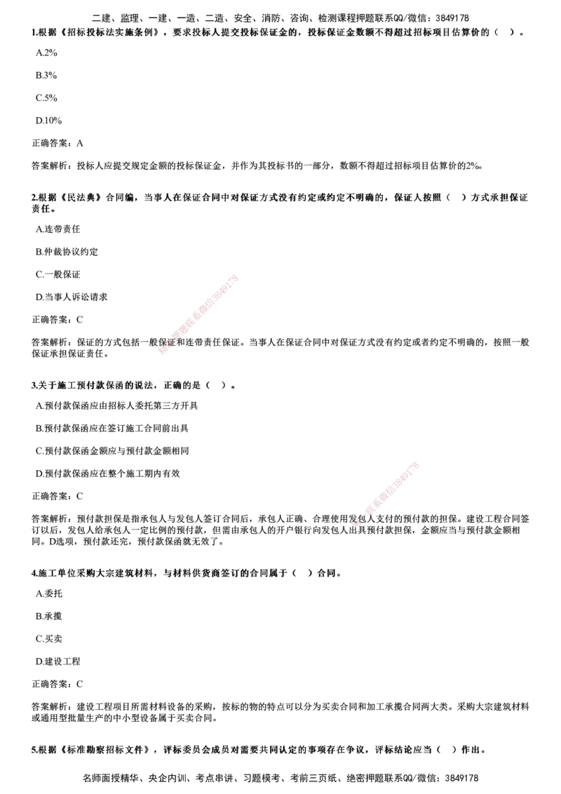 2022年5月《合同管理》试题_监理工程师_2025监理工程师_2025年监理工程师SVIP_2025年监理合同管理SVIP_01-精华文档✿电子教材✿历年真题_02-历年真题PDF