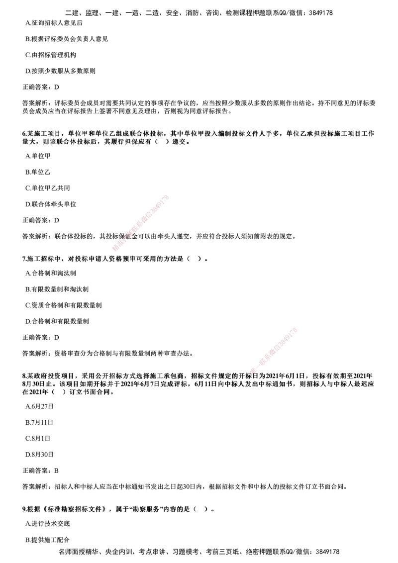 2022年5月《合同管理》试题_监理工程师_2025监理工程师_2025年监理工程师SVIP_2025年监理合同管理SVIP_01-精华文档✿电子教材✿历年真题_02-历年真题PDF