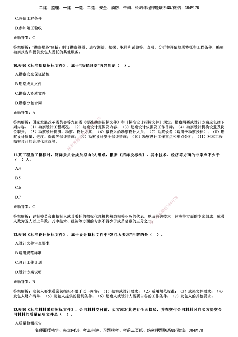 2022年5月《合同管理》试题_监理工程师_2025监理工程师_2025年监理工程师SVIP_2025年监理合同管理SVIP_01-精华文档✿电子教材✿历年真题_02-历年真题PDF