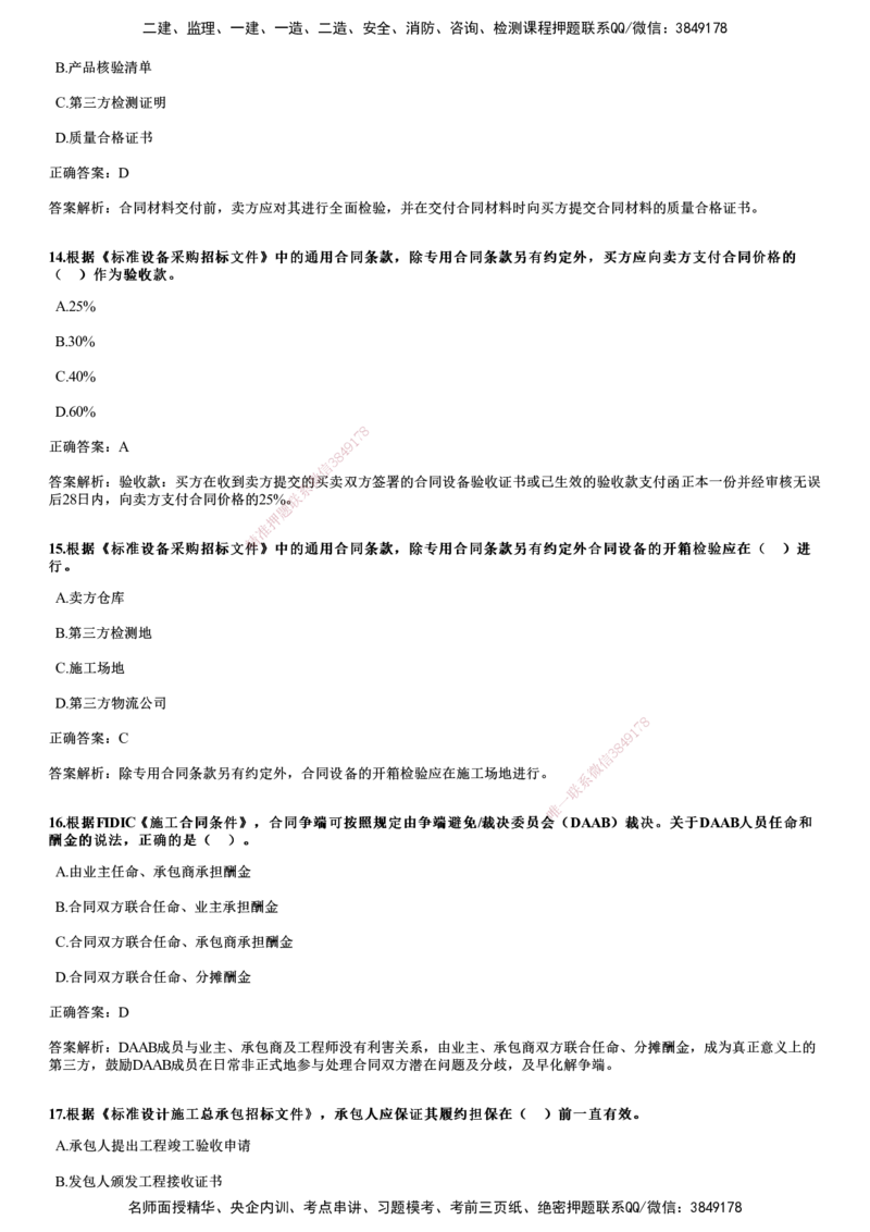 2022年5月《合同管理》试题_监理工程师_2025监理工程师_2025年监理工程师SVIP_2025年监理合同管理SVIP_01-精华文档✿电子教材✿历年真题_02-历年真题PDF