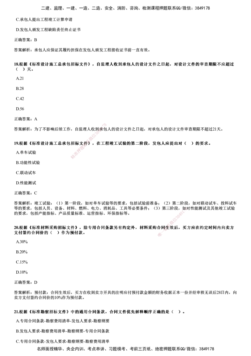 2022年5月《合同管理》试题_监理工程师_2025监理工程师_2025年监理工程师SVIP_2025年监理合同管理SVIP_01-精华文档✿电子教材✿历年真题_02-历年真题PDF
