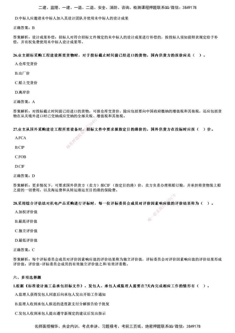2022年5月《合同管理》试题_监理工程师_2025监理工程师_2025年监理工程师SVIP_2025年监理合同管理SVIP_01-精华文档✿电子教材✿历年真题_02-历年真题PDF