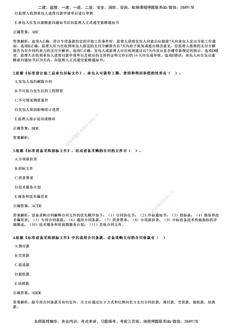 2022年5月《合同管理》试题_监理工程师_2025监理工程师_2025年监理工程师SVIP_2025年监理合同管理SVIP_01-精华文档✿电子教材✿历年真题_02-历年真题PDF