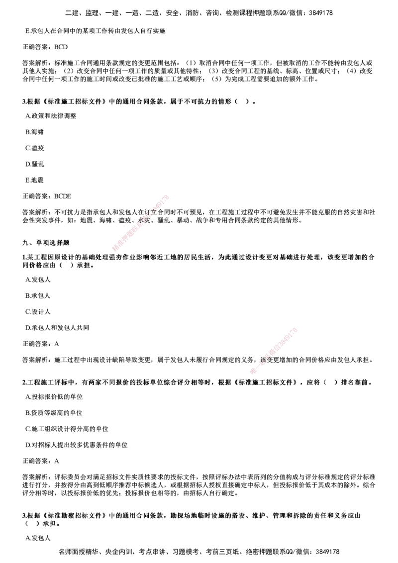 2022年5月《合同管理》试题_监理工程师_2025监理工程师_2025年监理工程师SVIP_2025年监理合同管理SVIP_01-精华文档✿电子教材✿历年真题_02-历年真题PDF