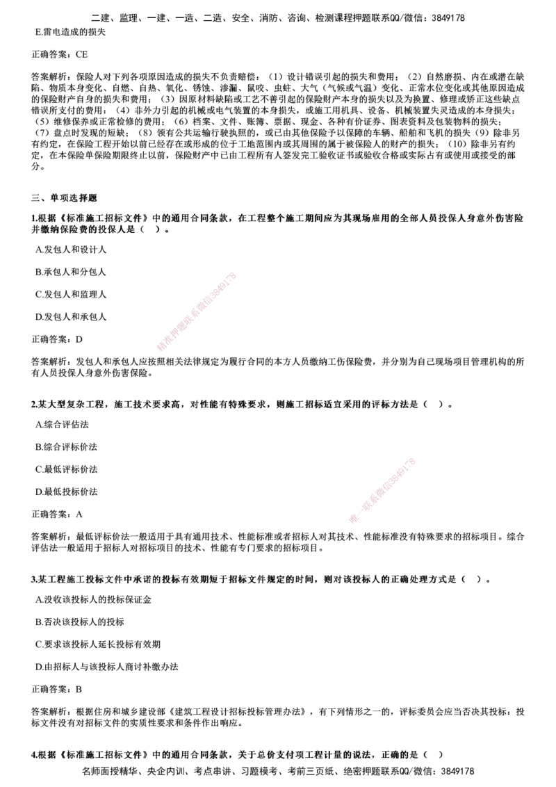 2022年5月《合同管理》试题_监理工程师_2025监理工程师_2025年监理工程师SVIP_2025年监理合同管理SVIP_01-精华文档✿电子教材✿历年真题_02-历年真题PDF