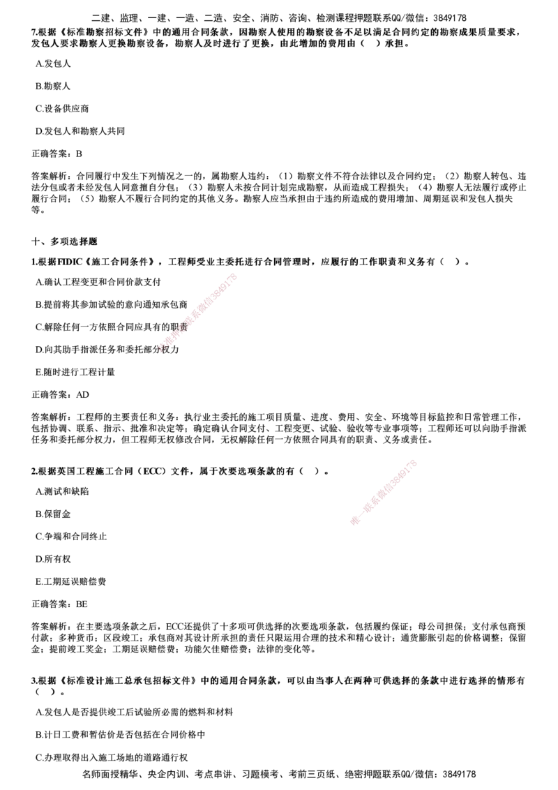 2022年5月《合同管理》试题_监理工程师_2025监理工程师_2025年监理工程师SVIP_2025年监理合同管理SVIP_01-精华文档✿电子教材✿历年真题_02-历年真题PDF