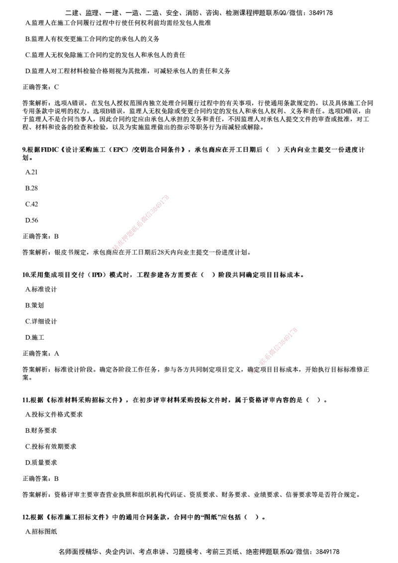 2022年5月《合同管理》试题_监理工程师_2025监理工程师_2025年监理工程师SVIP_2025年监理合同管理SVIP_01-精华文档✿电子教材✿历年真题_02-历年真题PDF