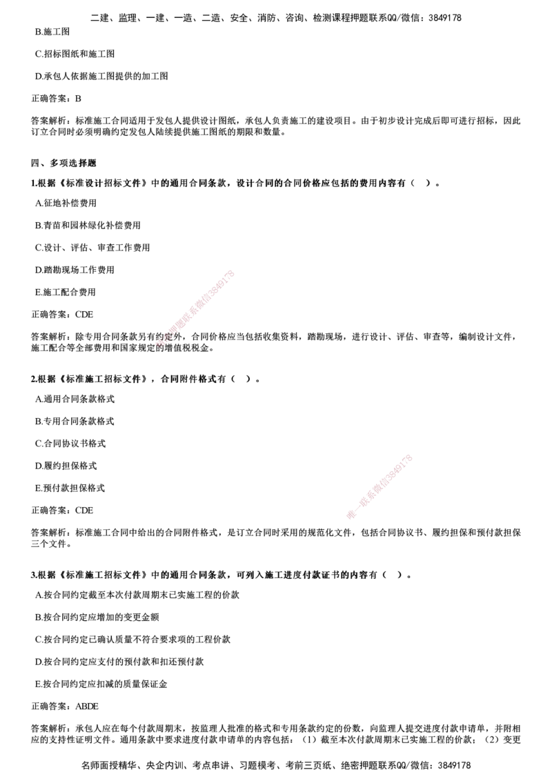 2022年5月《合同管理》试题_监理工程师_2025监理工程师_2025年监理工程师SVIP_2025年监理合同管理SVIP_01-精华文档✿电子教材✿历年真题_02-历年真题PDF