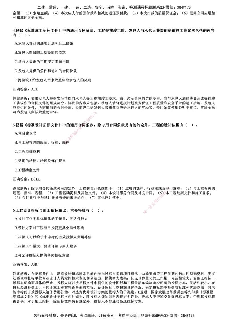 2022年5月《合同管理》试题_监理工程师_2025监理工程师_2025年监理工程师SVIP_2025年监理合同管理SVIP_01-精华文档✿电子教材✿历年真题_02-历年真题PDF