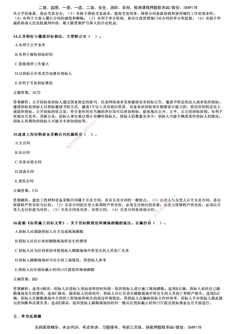 2022年5月《合同管理》试题_监理工程师_2025监理工程师_2025年监理工程师SVIP_2025年监理合同管理SVIP_01-精华文档✿电子教材✿历年真题_02-历年真题PDF