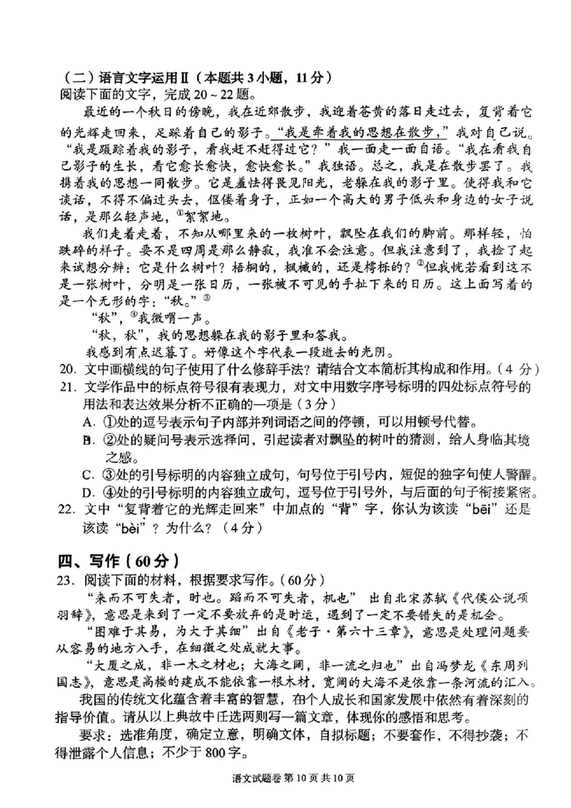 A佳教育语文试卷_2024年5月_01按日期_13号_2024届湖南省A佳教育5月高三模拟考试_湖南省A佳教育2023-2024年高三下学期5月模拟考试语文