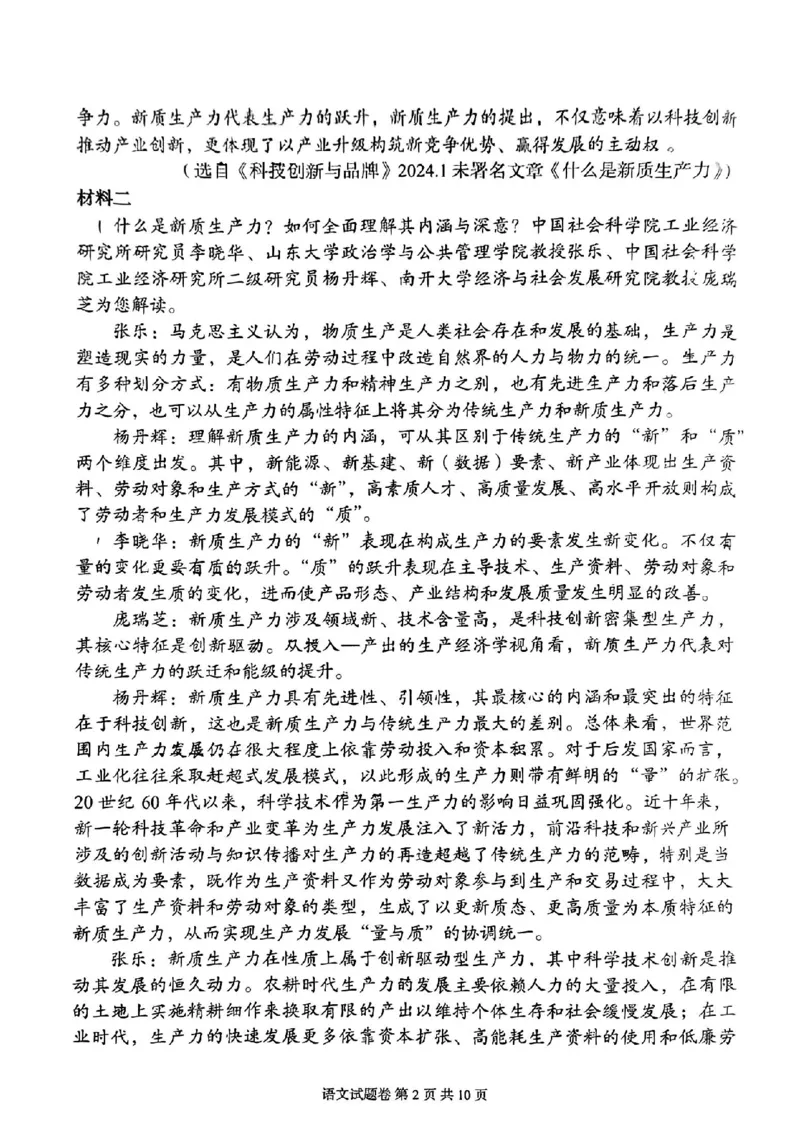 A佳教育语文试卷_2024年5月_01按日期_13号_2024届湖南省A佳教育5月高三模拟考试_湖南省A佳教育2023-2024年高三下学期5月模拟考试语文