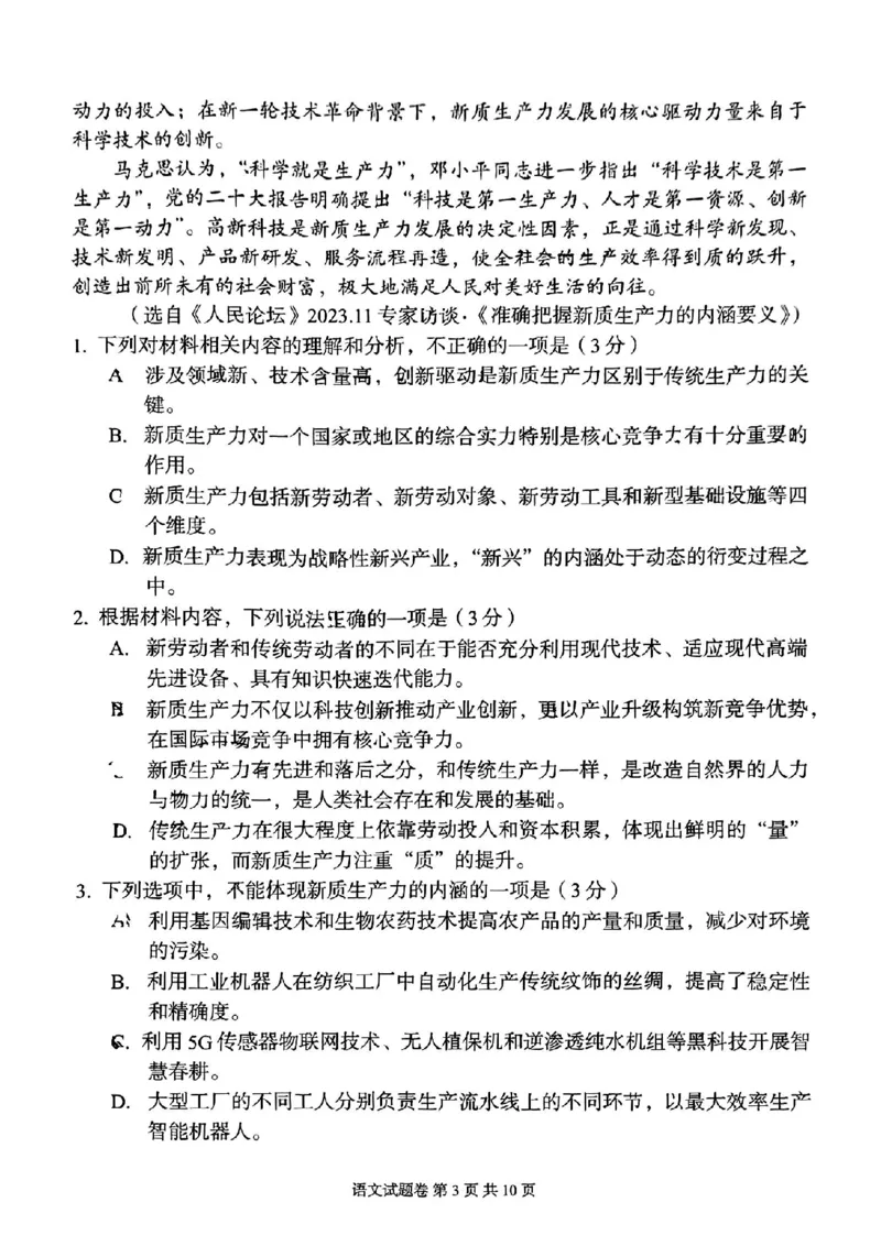 A佳教育语文试卷_2024年5月_01按日期_13号_2024届湖南省A佳教育5月高三模拟考试_湖南省A佳教育2023-2024年高三下学期5月模拟考试语文