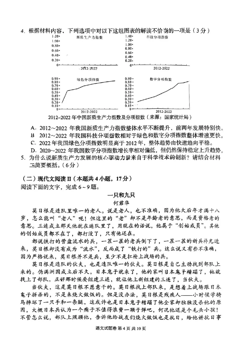 A佳教育语文试卷_2024年5月_01按日期_13号_2024届湖南省A佳教育5月高三模拟考试_湖南省A佳教育2023-2024年高三下学期5月模拟考试语文