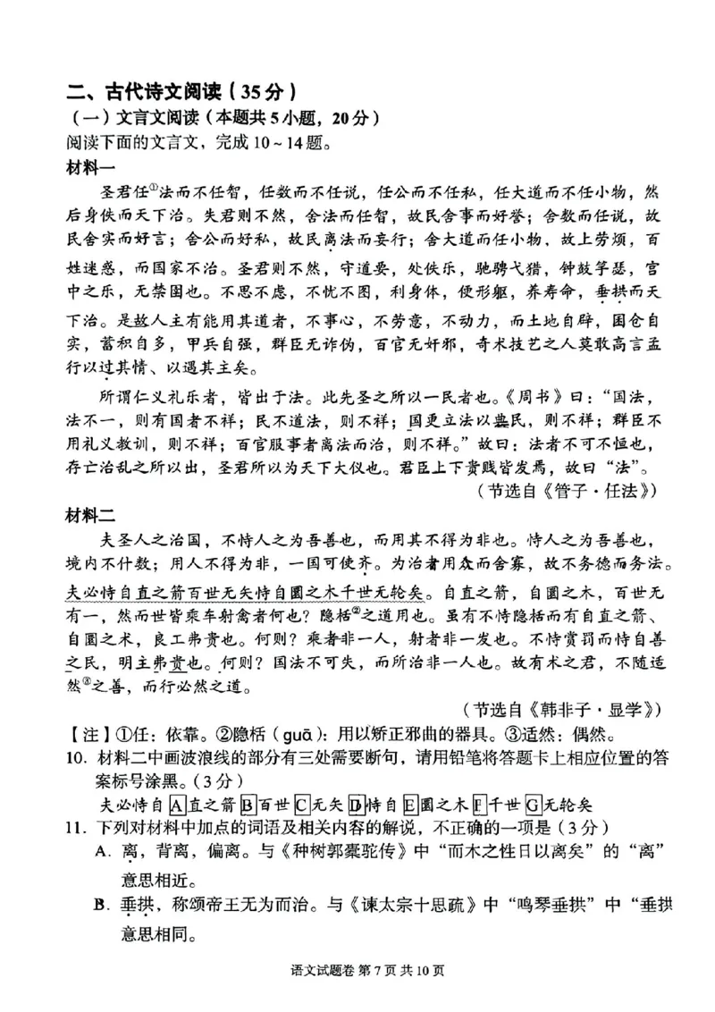 A佳教育语文试卷_2024年5月_01按日期_13号_2024届湖南省A佳教育5月高三模拟考试_湖南省A佳教育2023-2024年高三下学期5月模拟考试语文