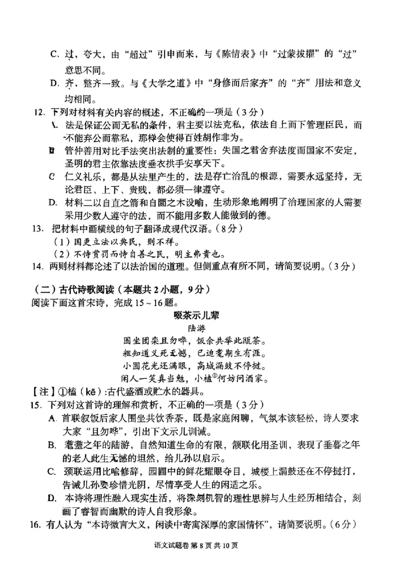 A佳教育语文试卷_2024年5月_01按日期_13号_2024届湖南省A佳教育5月高三模拟考试_湖南省A佳教育2023-2024年高三下学期5月模拟考试语文