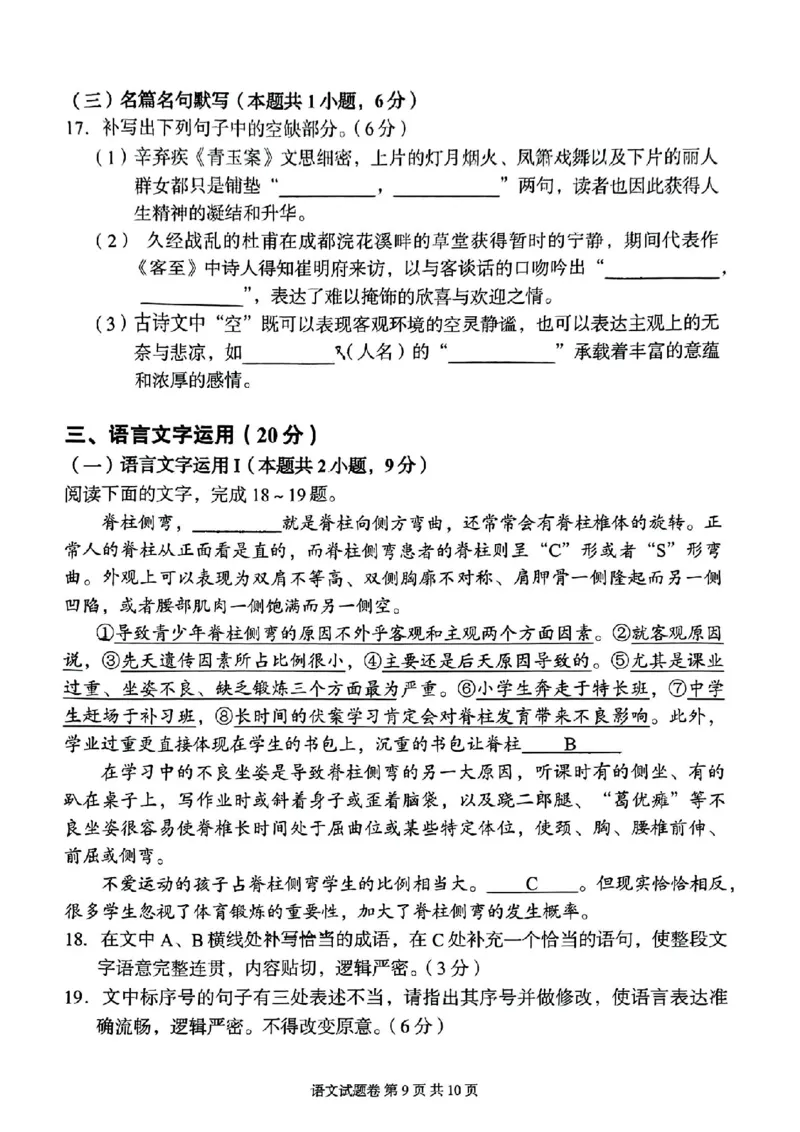 A佳教育语文试卷_2024年5月_01按日期_13号_2024届湖南省A佳教育5月高三模拟考试_湖南省A佳教育2023-2024年高三下学期5月模拟考试语文