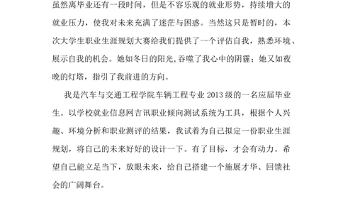 职业生涯规划计划书_E6-职业规划_57车辆工程专业