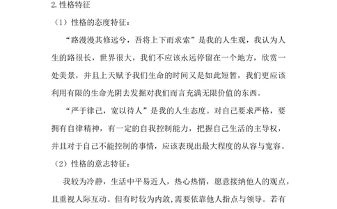 职业生涯规划计划书_E6-职业规划_57车辆工程专业