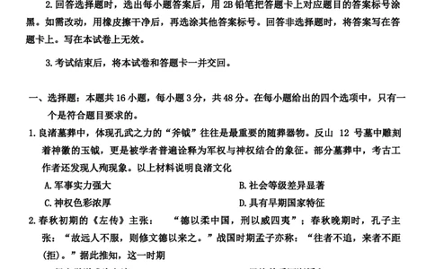 2024届贵州省贵阳市高三下学期适应性考试（二）历史试题_2024年5月_01按日期_8号_2024届贵州省贵阳市高三下学期5月适应性考试（二）