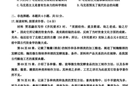 2024届贵州省贵阳市高三下学期适应性考试（二）历史试题_2024年5月_01按日期_8号_2024届贵州省贵阳市高三下学期5月适应性考试（二）
