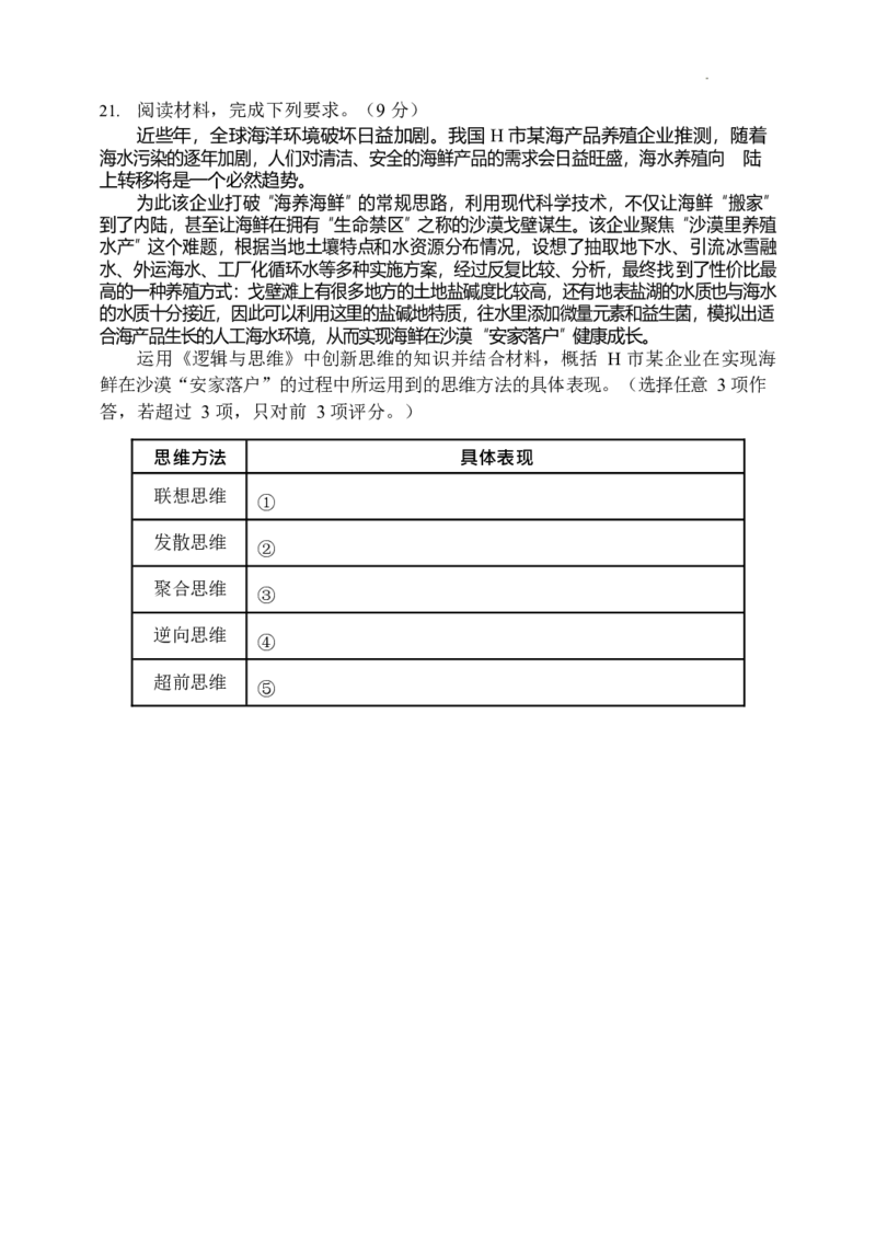 2024年哈三中高三学年第四次模拟考试政治试题_2024年5月_01按日期_13号_2024届黑龙江省哈尔滨三中高三第四次模拟考试_2024届黑龙江省哈尔滨市第三中学校高三第四次模拟考试政治试题