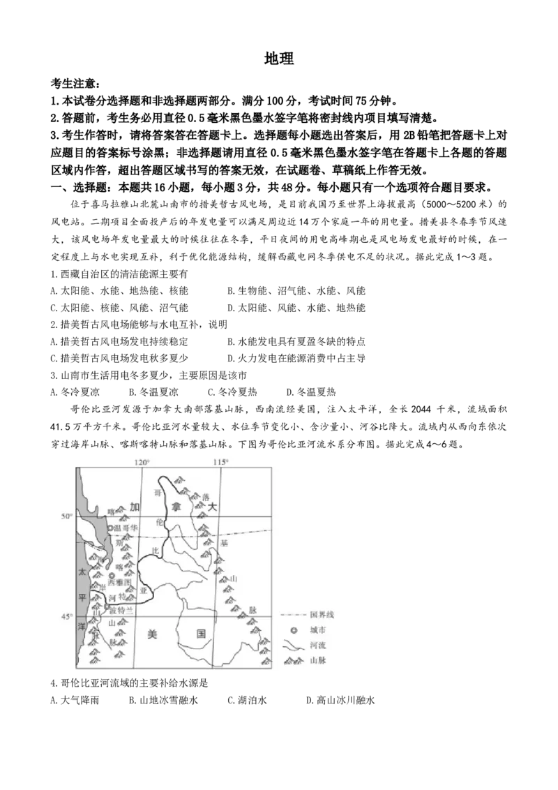 安徽省皖江名校联盟2025届高三最后一卷地理试题（含答案）_2025年5月_250519安徽省皖江名校联盟2025届高三最后一卷（全科）