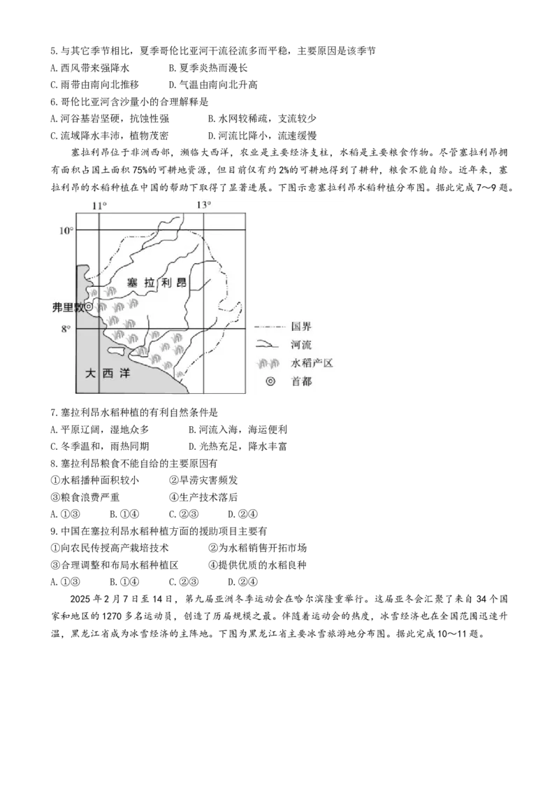 安徽省皖江名校联盟2025届高三最后一卷地理试题（含答案）_2025年5月_250519安徽省皖江名校联盟2025届高三最后一卷（全科）