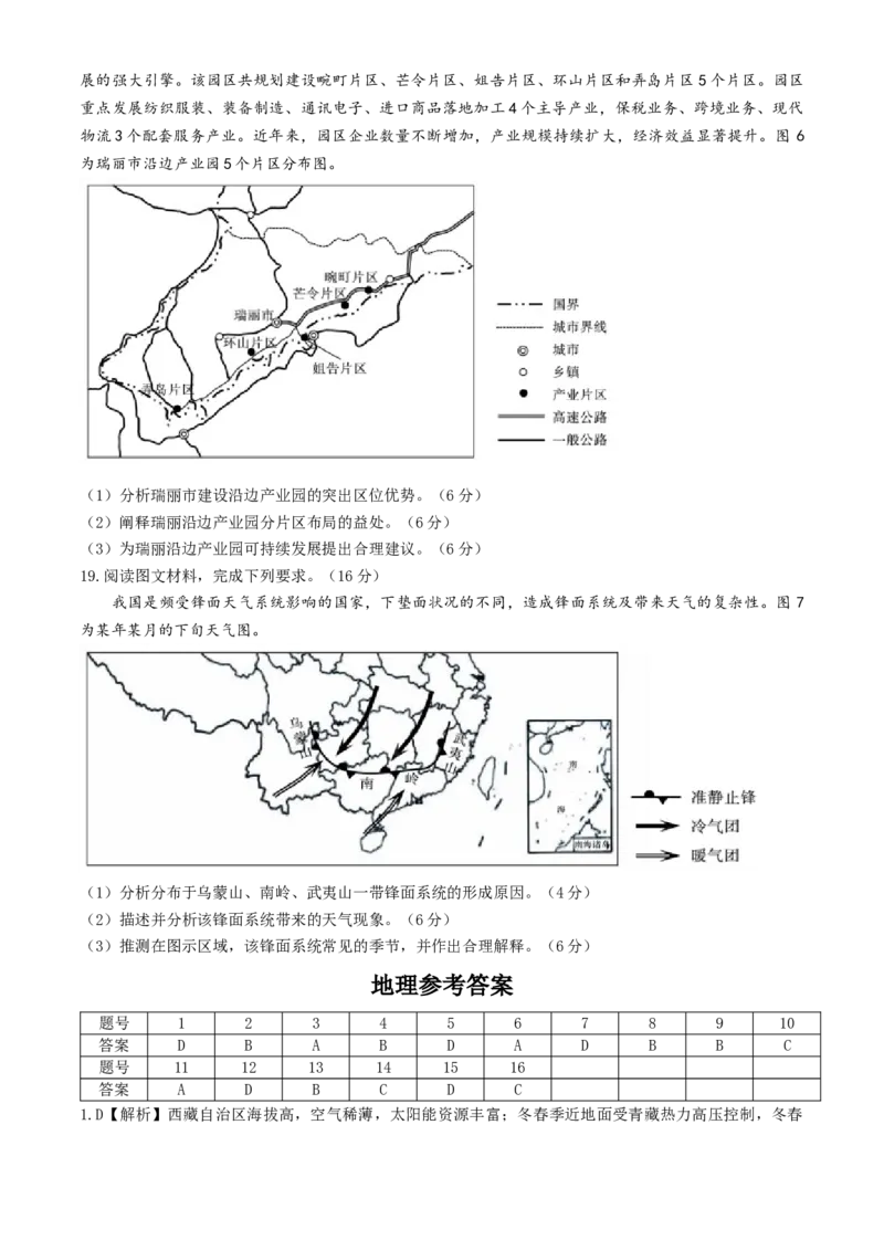 安徽省皖江名校联盟2025届高三最后一卷地理试题（含答案）_2025年5月_250519安徽省皖江名校联盟2025届高三最后一卷（全科）