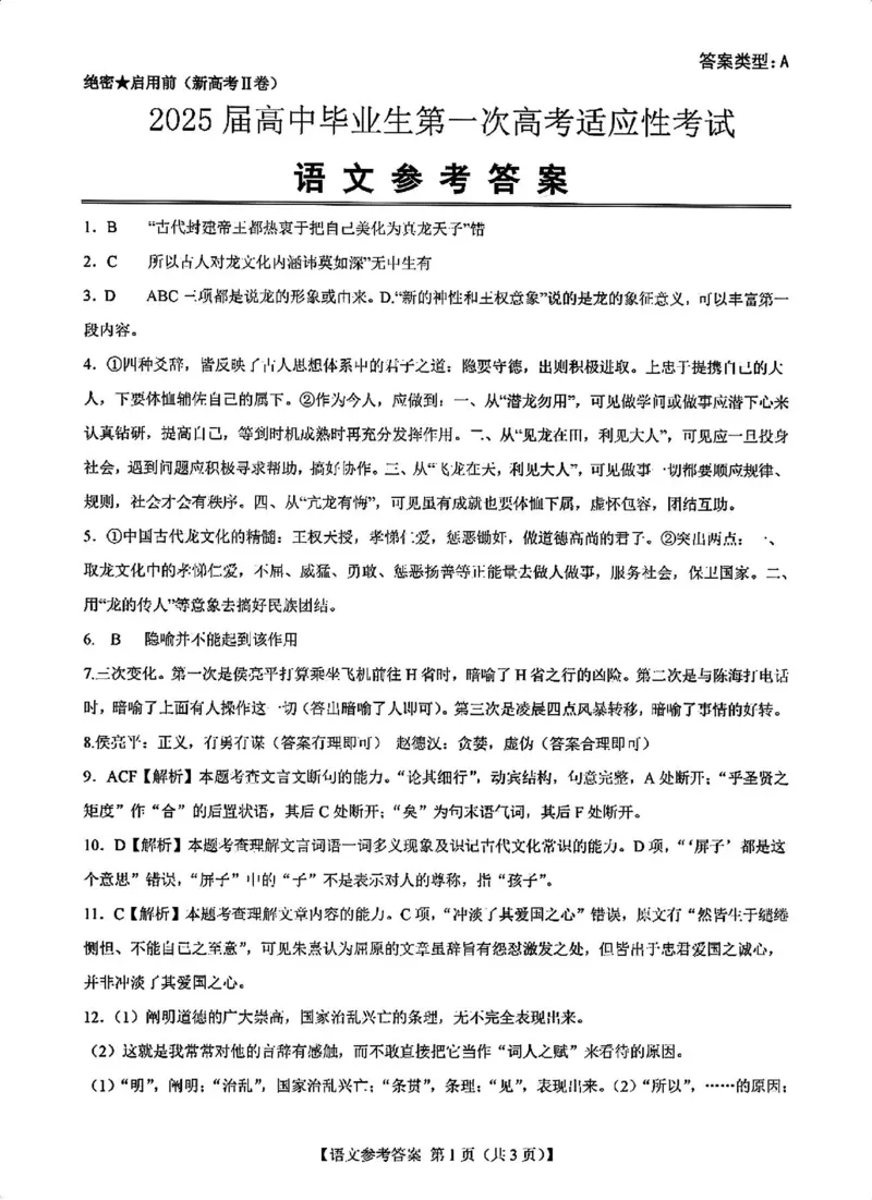 语文答案_12月_2412022025届新高考二卷地区第一次适应性考试