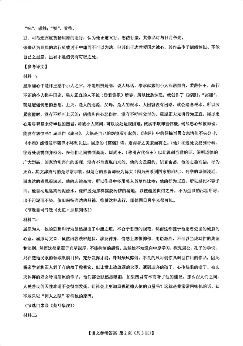 语文答案_12月_2412022025届新高考二卷地区第一次适应性考试