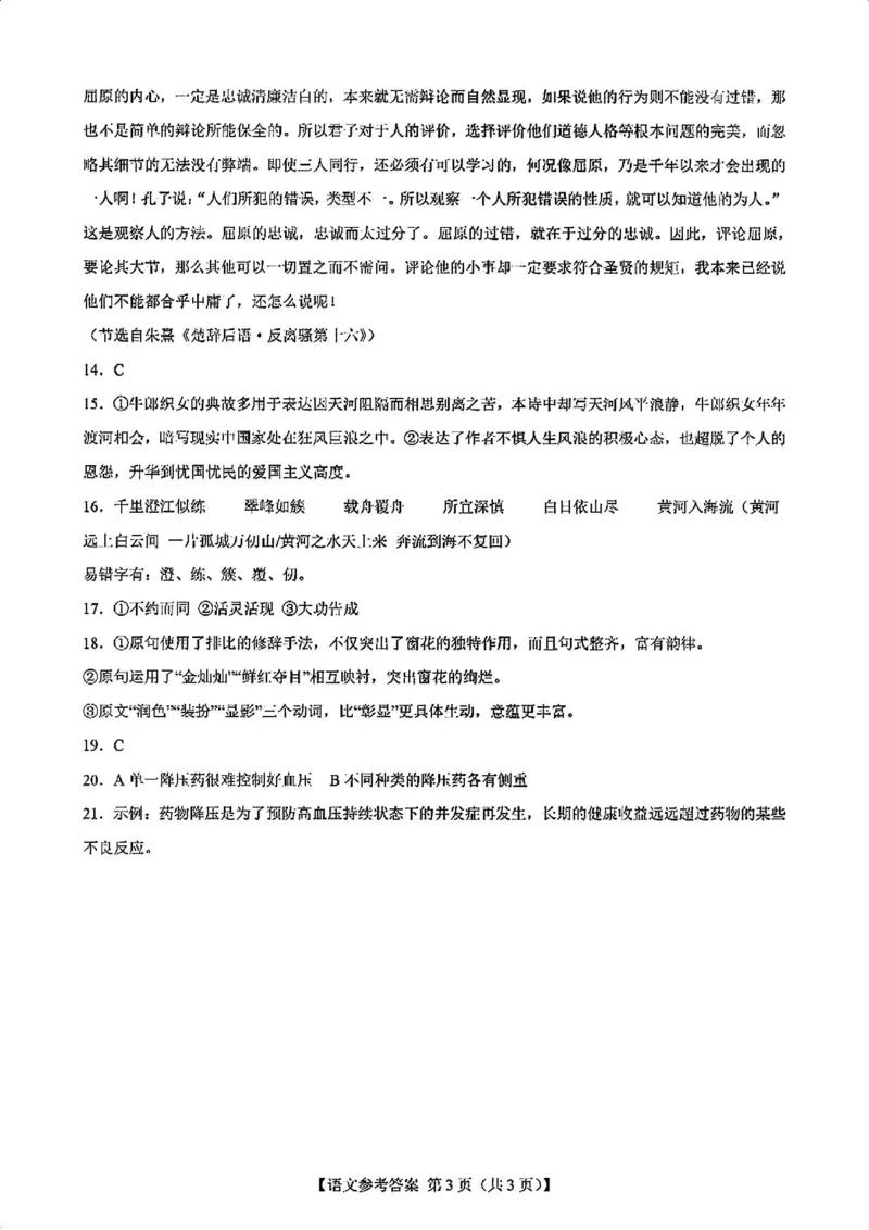 语文答案_12月_2412022025届新高考二卷地区第一次适应性考试