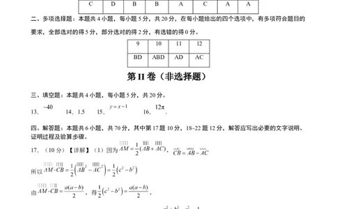 黄金卷-赢在高考&middot;黄金8卷备战2024年高考数学模拟卷（七省新高考）（参考答案）_2024高考押题卷_92024赢在高考全系列_赢在高考&middot;黄金8卷备战2024年高考数学模拟卷