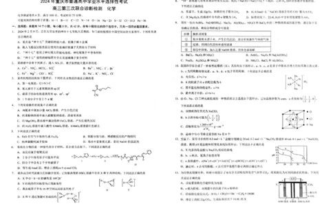 2024届重庆市高三下学期三模化学试题_2024年5月_01按日期_12号_2024届重庆市康德卷高三第三次联合诊断检测