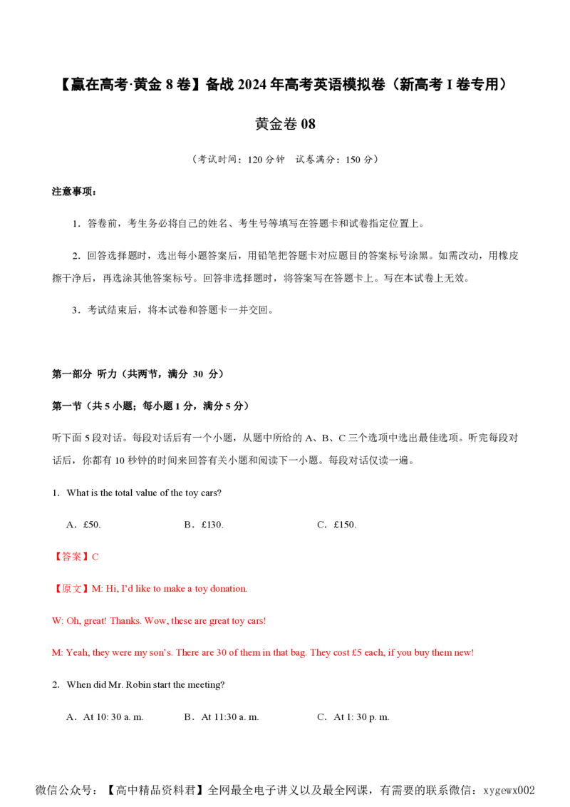 黄金卷08-赢在高考&middot;黄金8卷备战2024年高考英语模拟卷（新高考Ⅰ卷专用）（解析版）_2024高考押题卷_92024赢在高考全系列_赢在高考&middot;黄金8卷备战2024年高考英语模拟卷