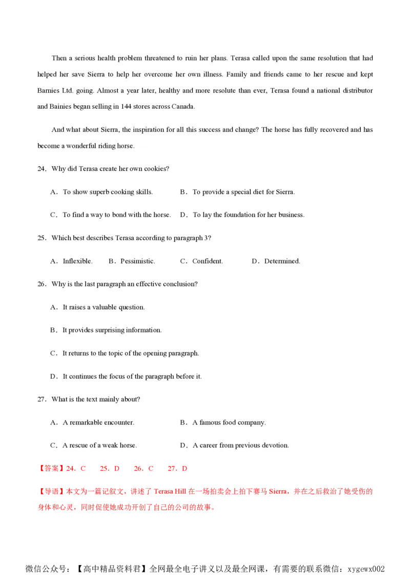 黄金卷08-赢在高考&middot;黄金8卷备战2024年高考英语模拟卷（新高考Ⅰ卷专用）（解析版）_2024高考押题卷_92024赢在高考全系列_赢在高考&middot;黄金8卷备战2024年高考英语模拟卷