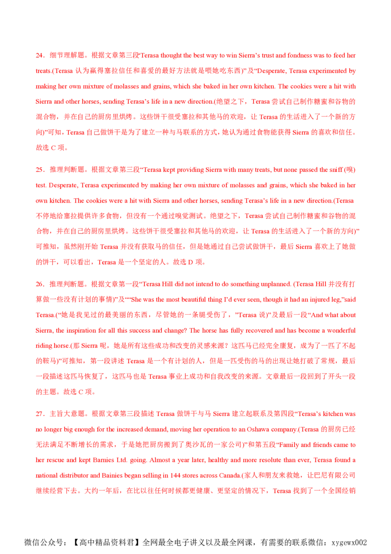 黄金卷08-赢在高考&middot;黄金8卷备战2024年高考英语模拟卷（新高考Ⅰ卷专用）（解析版）_2024高考押题卷_92024赢在高考全系列_赢在高考&middot;黄金8卷备战2024年高考英语模拟卷