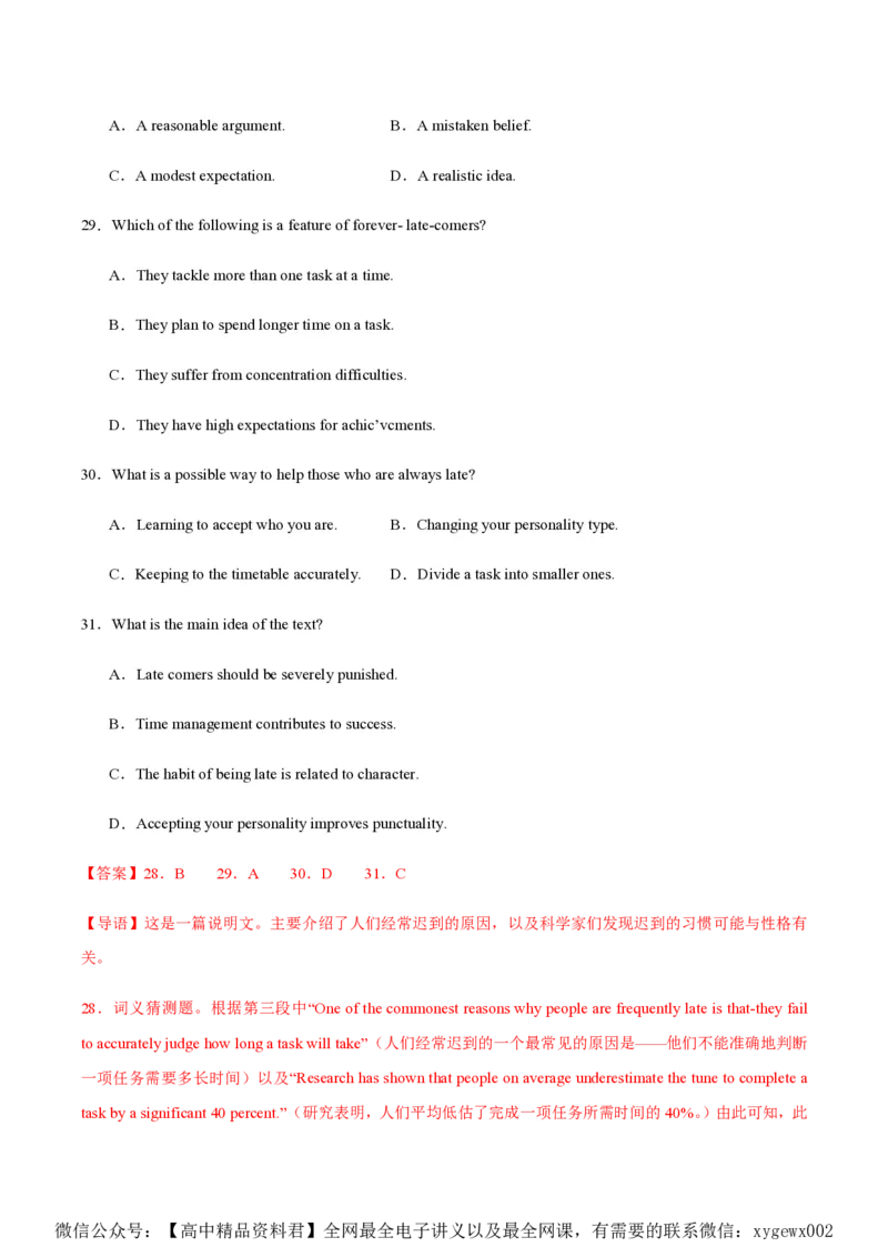 黄金卷08-赢在高考&middot;黄金8卷备战2024年高考英语模拟卷（新高考Ⅰ卷专用）（解析版）_2024高考押题卷_92024赢在高考全系列_赢在高考&middot;黄金8卷备战2024年高考英语模拟卷