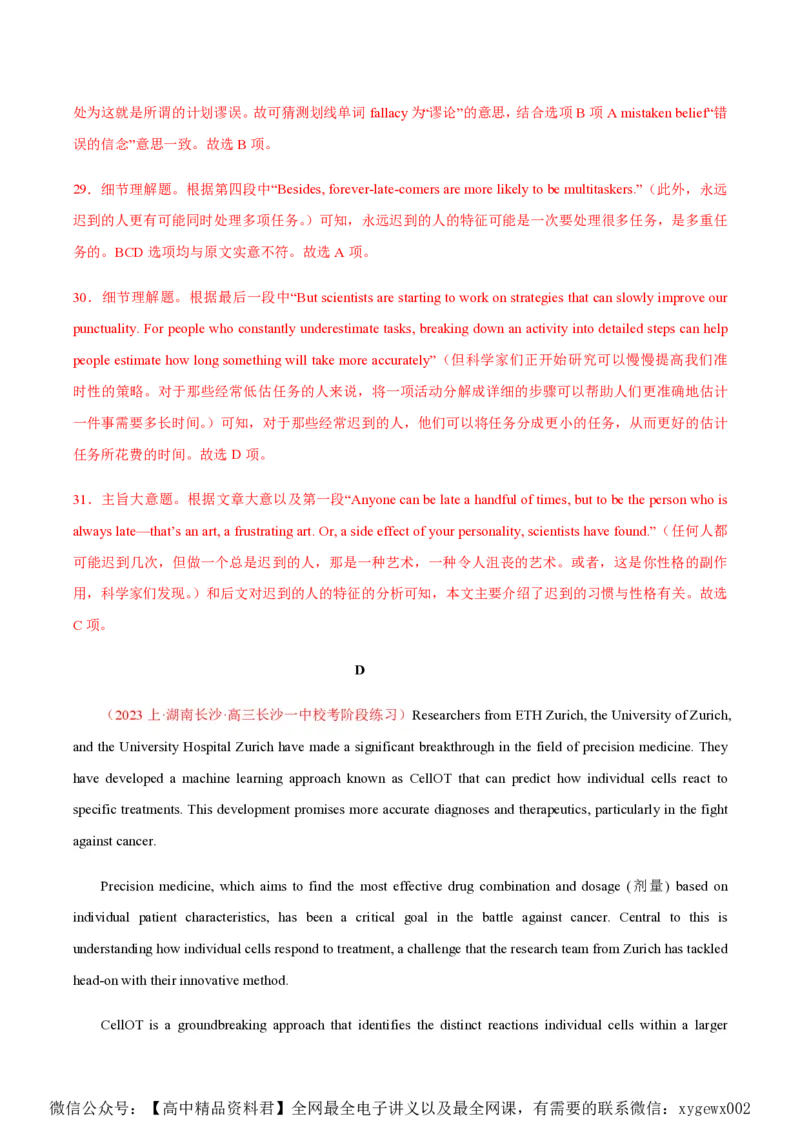 黄金卷08-赢在高考&middot;黄金8卷备战2024年高考英语模拟卷（新高考Ⅰ卷专用）（解析版）_2024高考押题卷_92024赢在高考全系列_赢在高考&middot;黄金8卷备战2024年高考英语模拟卷
