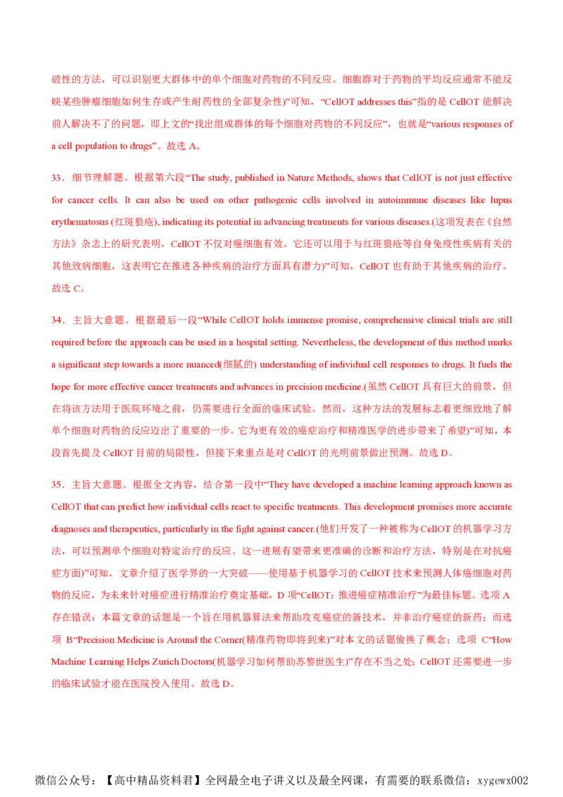 黄金卷08-赢在高考&middot;黄金8卷备战2024年高考英语模拟卷（新高考Ⅰ卷专用）（解析版）_2024高考押题卷_92024赢在高考全系列_赢在高考&middot;黄金8卷备战2024年高考英语模拟卷