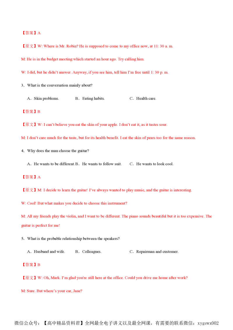 黄金卷08-赢在高考&middot;黄金8卷备战2024年高考英语模拟卷（新高考Ⅰ卷专用）（解析版）_2024高考押题卷_92024赢在高考全系列_赢在高考&middot;黄金8卷备战2024年高考英语模拟卷