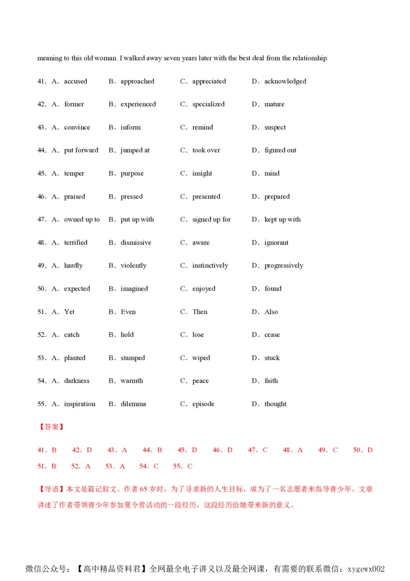 黄金卷08-赢在高考&middot;黄金8卷备战2024年高考英语模拟卷（新高考Ⅰ卷专用）（解析版）_2024高考押题卷_92024赢在高考全系列_赢在高考&middot;黄金8卷备战2024年高考英语模拟卷