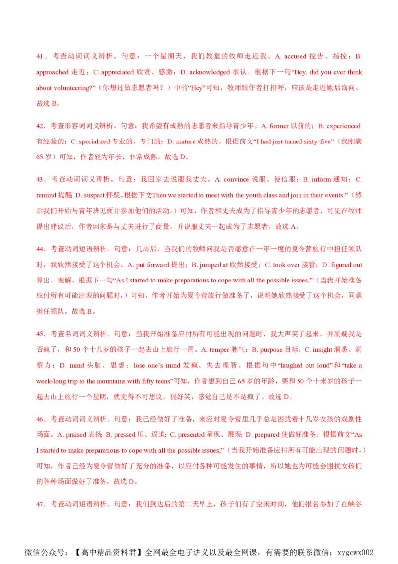 黄金卷08-赢在高考&middot;黄金8卷备战2024年高考英语模拟卷（新高考Ⅰ卷专用）（解析版）_2024高考押题卷_92024赢在高考全系列_赢在高考&middot;黄金8卷备战2024年高考英语模拟卷
