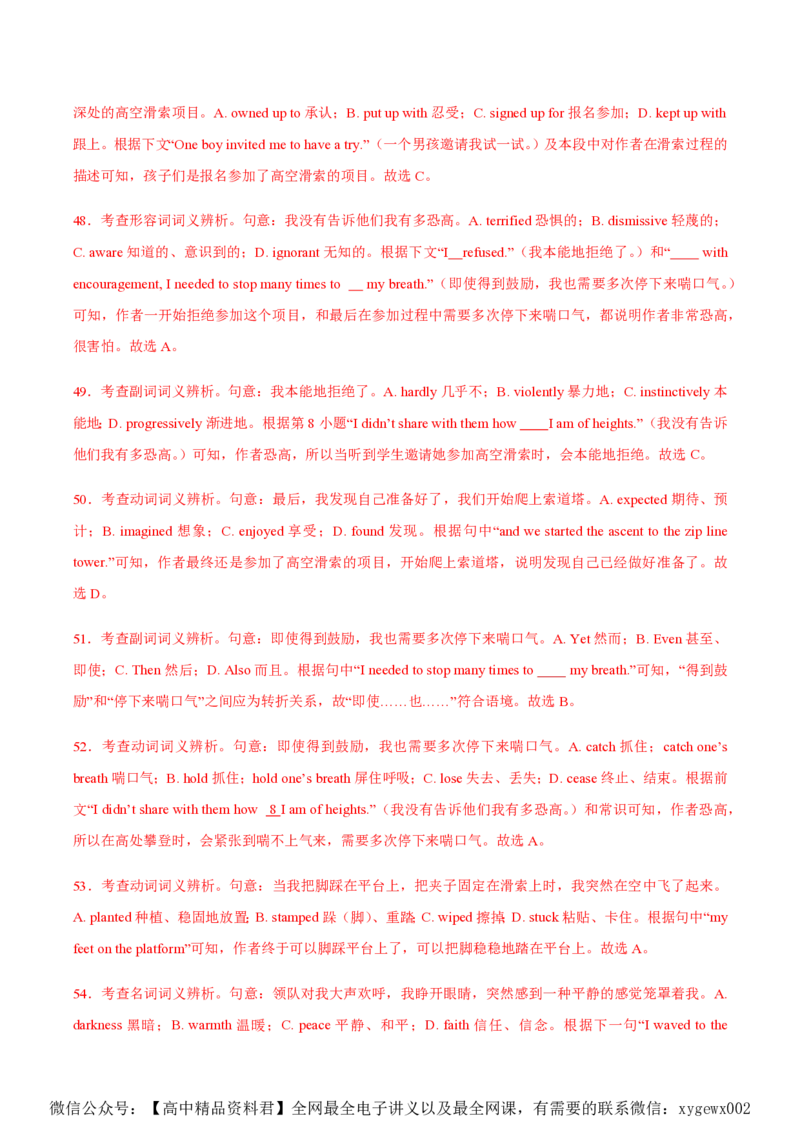 黄金卷08-赢在高考&middot;黄金8卷备战2024年高考英语模拟卷（新高考Ⅰ卷专用）（解析版）_2024高考押题卷_92024赢在高考全系列_赢在高考&middot;黄金8卷备战2024年高考英语模拟卷