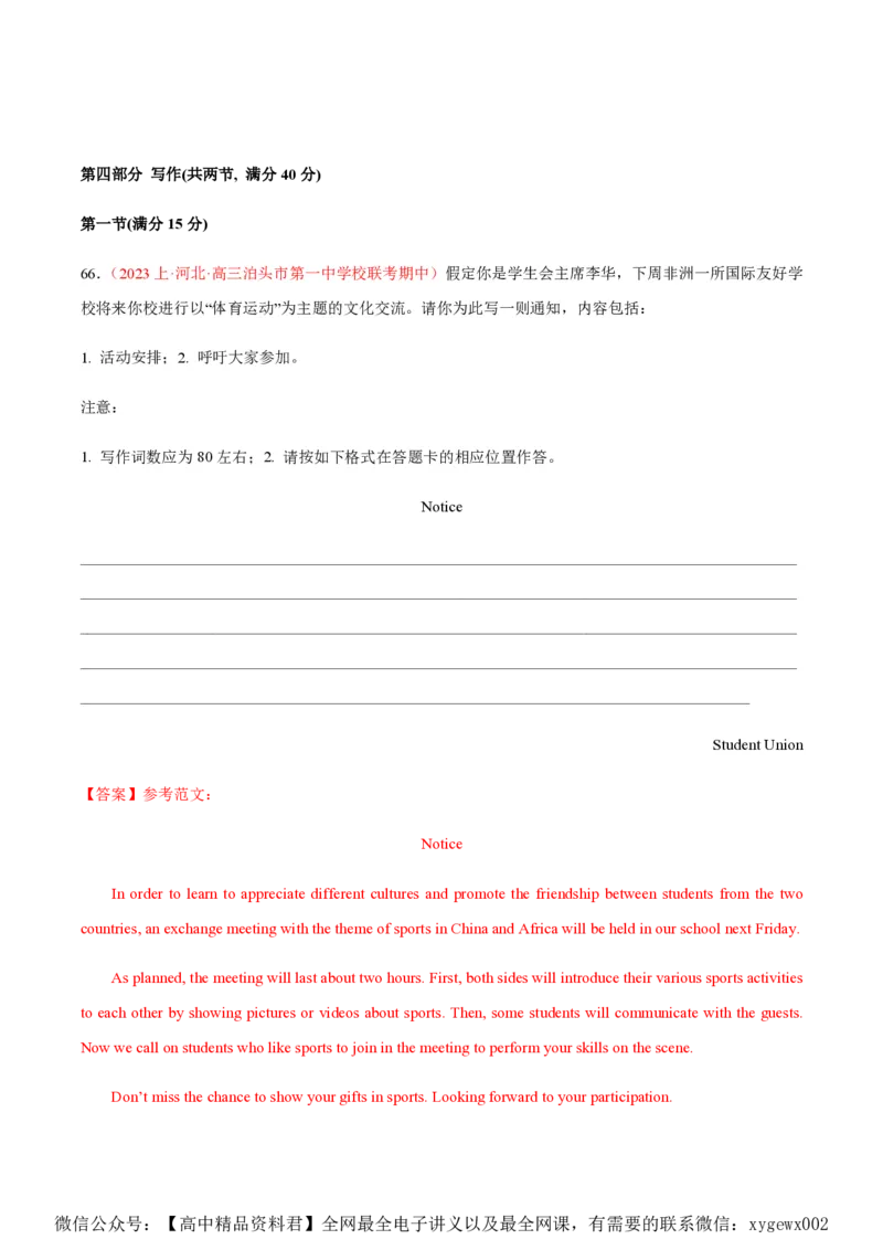 黄金卷08-赢在高考&middot;黄金8卷备战2024年高考英语模拟卷（新高考Ⅰ卷专用）（解析版）_2024高考押题卷_92024赢在高考全系列_赢在高考&middot;黄金8卷备战2024年高考英语模拟卷