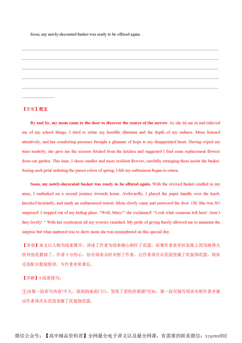 黄金卷08-赢在高考&middot;黄金8卷备战2024年高考英语模拟卷（新高考Ⅰ卷专用）（解析版）_2024高考押题卷_92024赢在高考全系列_赢在高考&middot;黄金8卷备战2024年高考英语模拟卷
