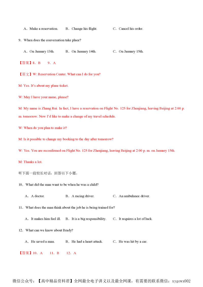 黄金卷08-赢在高考&middot;黄金8卷备战2024年高考英语模拟卷（新高考Ⅰ卷专用）（解析版）_2024高考押题卷_92024赢在高考全系列_赢在高考&middot;黄金8卷备战2024年高考英语模拟卷