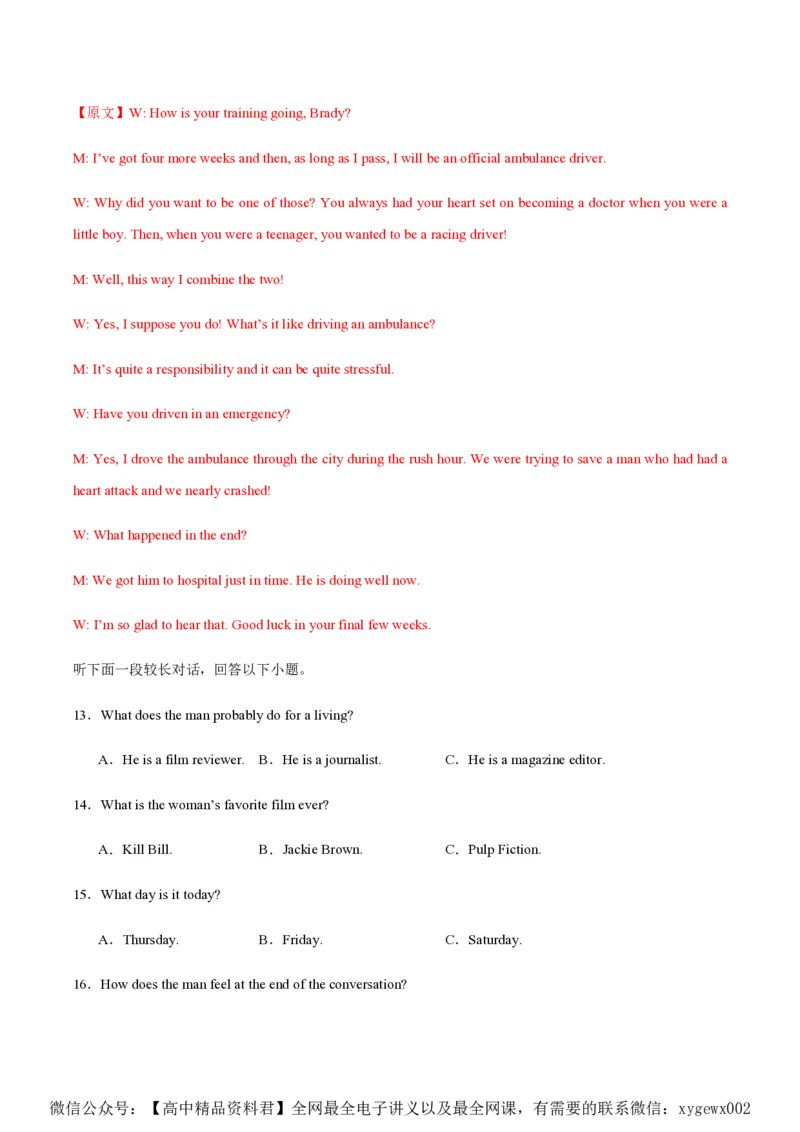黄金卷08-赢在高考&middot;黄金8卷备战2024年高考英语模拟卷（新高考Ⅰ卷专用）（解析版）_2024高考押题卷_92024赢在高考全系列_赢在高考&middot;黄金8卷备战2024年高考英语模拟卷